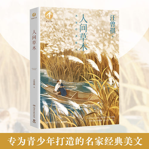 新知文库·人间草木（泉灵老师亲自解读）得到定制版？