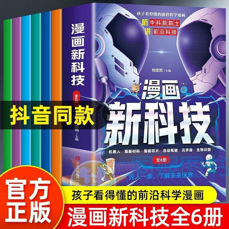 抖音同款人工智能新科技