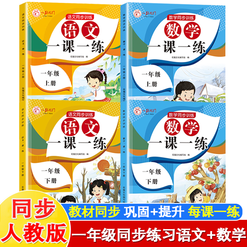 一年级一课一练数学专项训练
