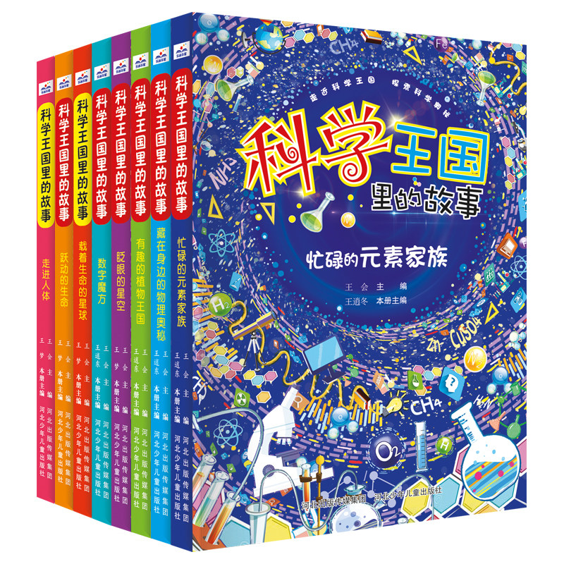 科学王国里的故事（套装8册）属于什么档次？