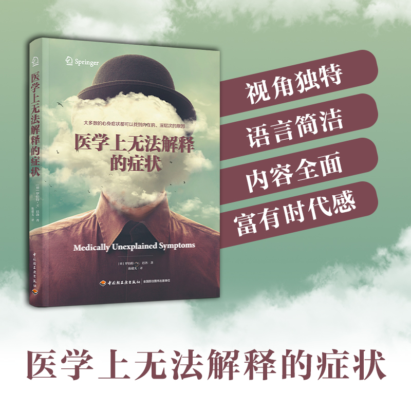 当当网 医学上无法解释的症状 中国轻工业出版社 正版书籍