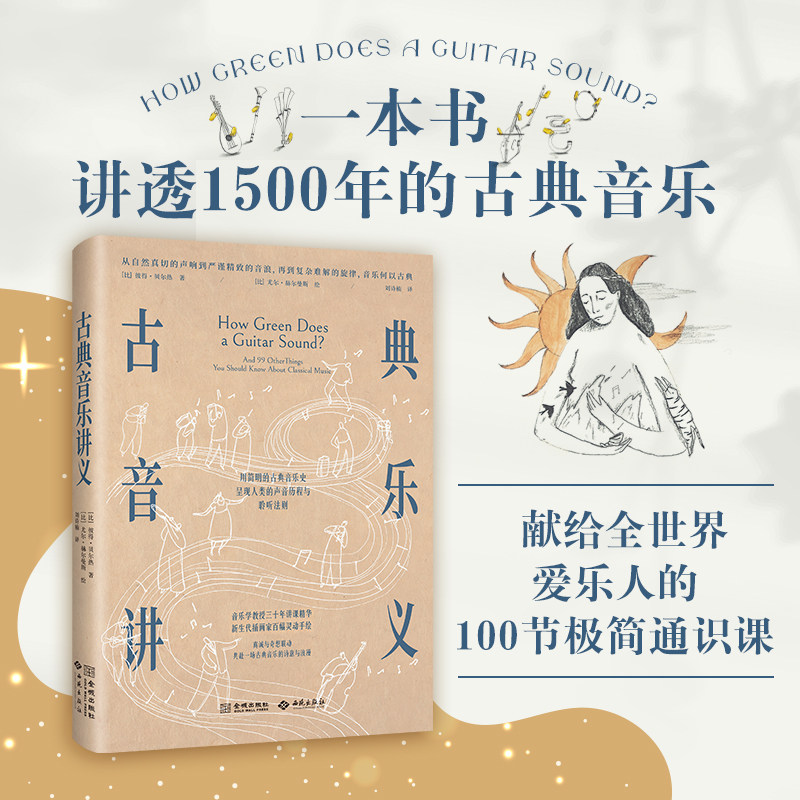 古典音乐讲义,书籍/杂志/报纸,艺术理论（新）,淘宝优惠券,粉丝福利购,淘宝优惠卷