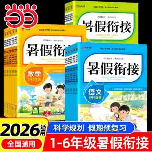 2026新版！暑假衔接作业【年级任选】