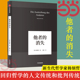 当当网 书籍 回归哲学 新生代哲学家韩炳哲 正版 德国哲学界 他者 消失 新星 独辟哲学写作新境界 人文传统和批判传统