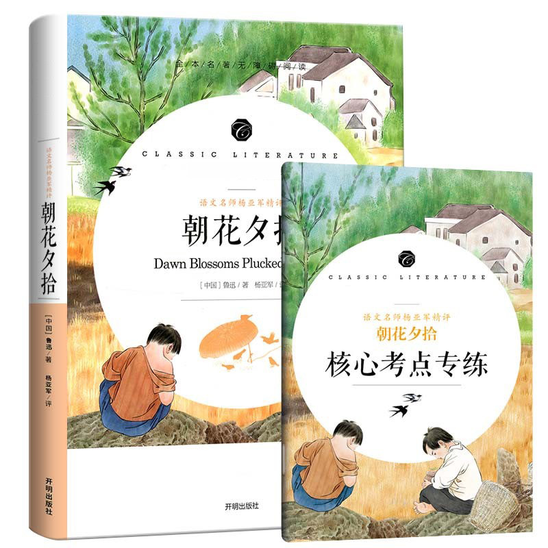 朝花夕拾 中小学生课外阅读书籍全本世界名著无删减无障碍青少年儿童文学读物故事书怎么样,好用不?