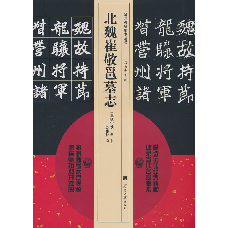 北魏崔敬邕墓志