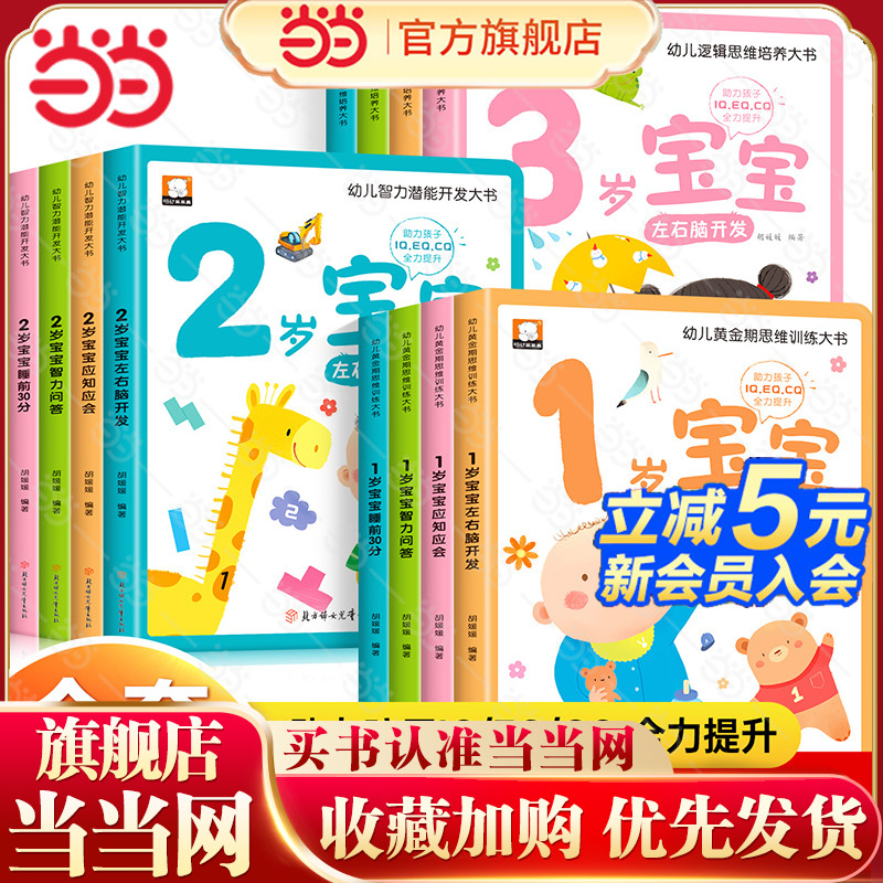 当当网0-3岁幼儿启蒙认知早教书