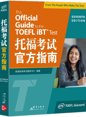 当当网官方旗舰店】新东方 托福考试官方指南 TOEFL托福官指 官方真题集1 2 模考题 托福真题 托福写作 官方正版
