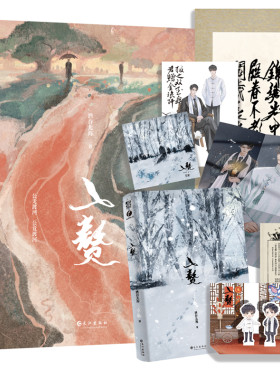 当当网 入赘 酒吞北海·著 恩怨情仇|阴差阳错|双男主：成熟腹黑中将×黑莲花班主之子