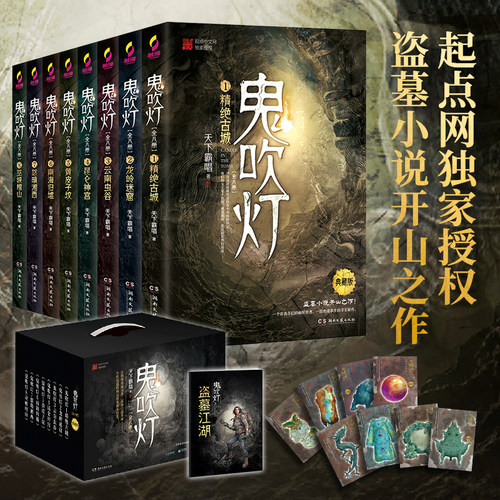 当当网【赠盗墓江湖手册+藏书票】鬼吹灯全集全套8册 精装礼盒典藏版 天下霸唱著推理探险小说龙岭迷窟潘粤明主演影视原著盗墓笔记