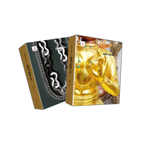 锻铜与银饰工艺/中国传统工艺全集第二辑