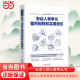 社 当当网 劳动人事争议裁判规则和实操指引 正版 劳动纠纷劳动合同效力 书籍 互联网平台新型用工关系裁判观点解析 中国法制出版