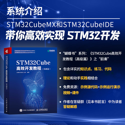 当当网 STM32Cube高效开发教程（基础篇） 王维波 鄢志丹 王钊 人民邮电出版社 正版书籍