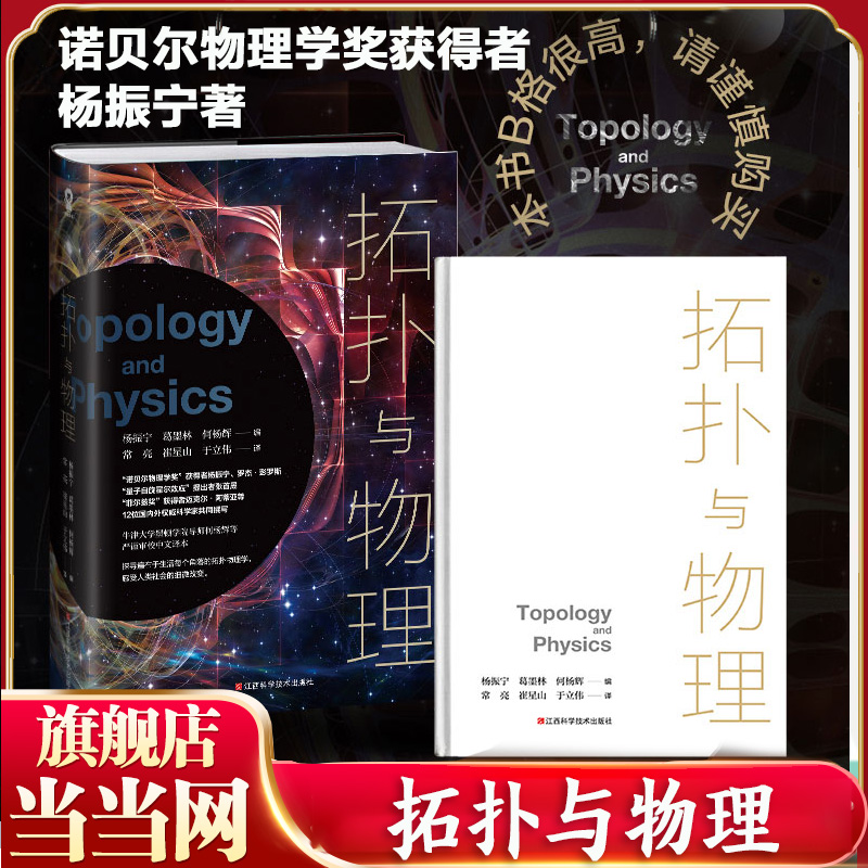 当当网拓扑与物理正版书籍