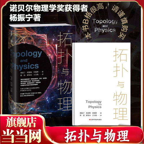 当当网拓扑与物理正版书籍