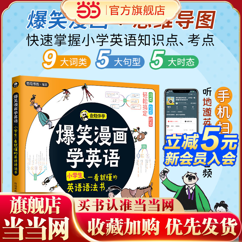 爆笑英语语法书漫画英语