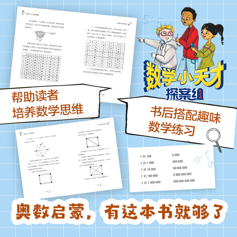 当当网正版童书 数学小天才探案组：黄金时间的窃贼（2022百班千人暑期书单 三年级阅读）使用感如何?
