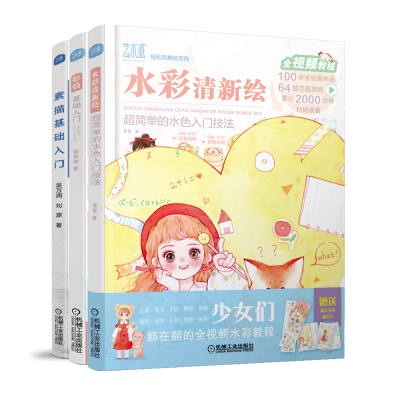 当当网 超简单绘画基础入门套装 套装共3册  这是一本零基础的人也可以上手学习的绘画教程书 正版书籍