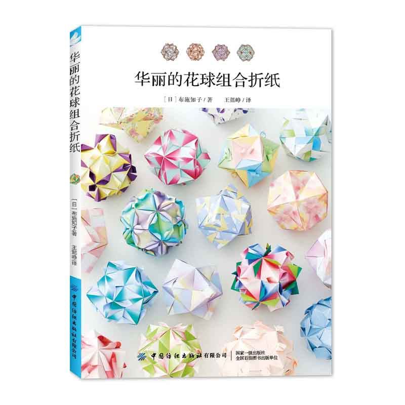当当网 华丽的花球组合折纸 正版书籍,书籍/杂志/报纸,都市手工艺书籍,淘宝优惠券,粉丝福利购,淘宝优惠卷