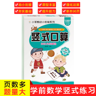 大脑关键期智力开发 口算题卡·50以内加减法 小笨熊让孩子爱上阅读 竖式