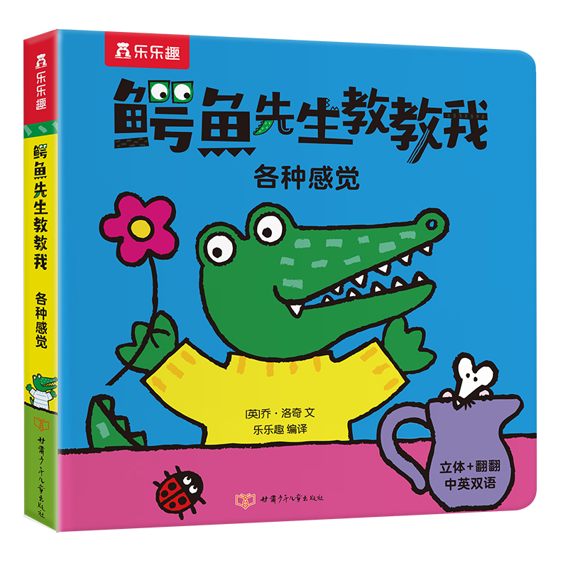 鳄鱼先生教教我：各种感觉