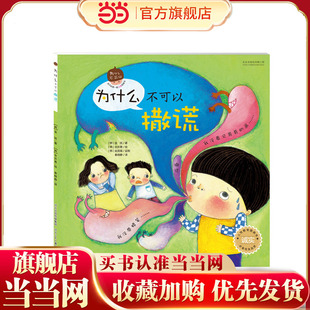 为什么不可以系列：为什么不可以撒谎