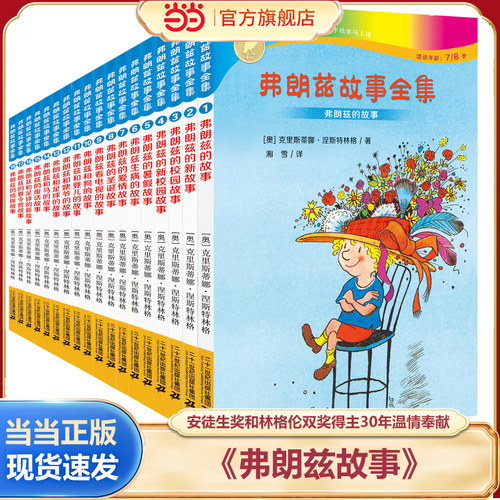 当当网弗朗兹的故事全套彩乌鸦