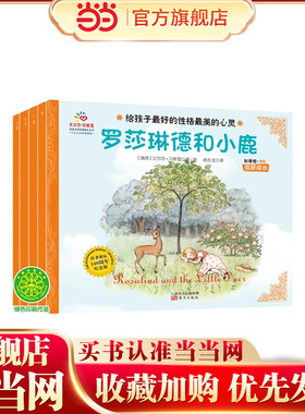 给孩子最好的性格最美的心灵·收获成长·秋季卷·橙色