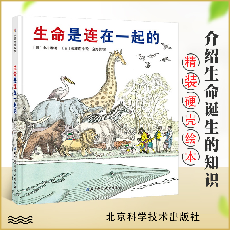 生命是连在一起的精装绘本图画书