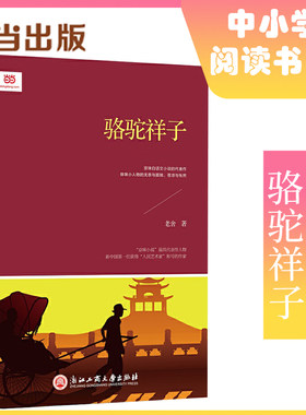 骆驼祥子七年级下语文
