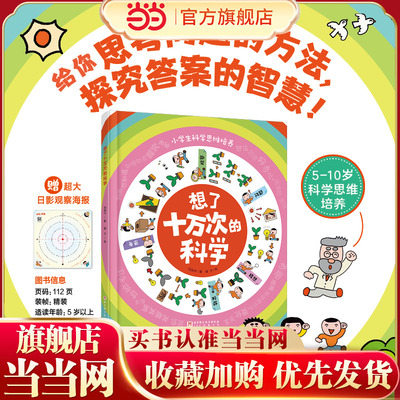 想了十万次的科学赠日影观察海报