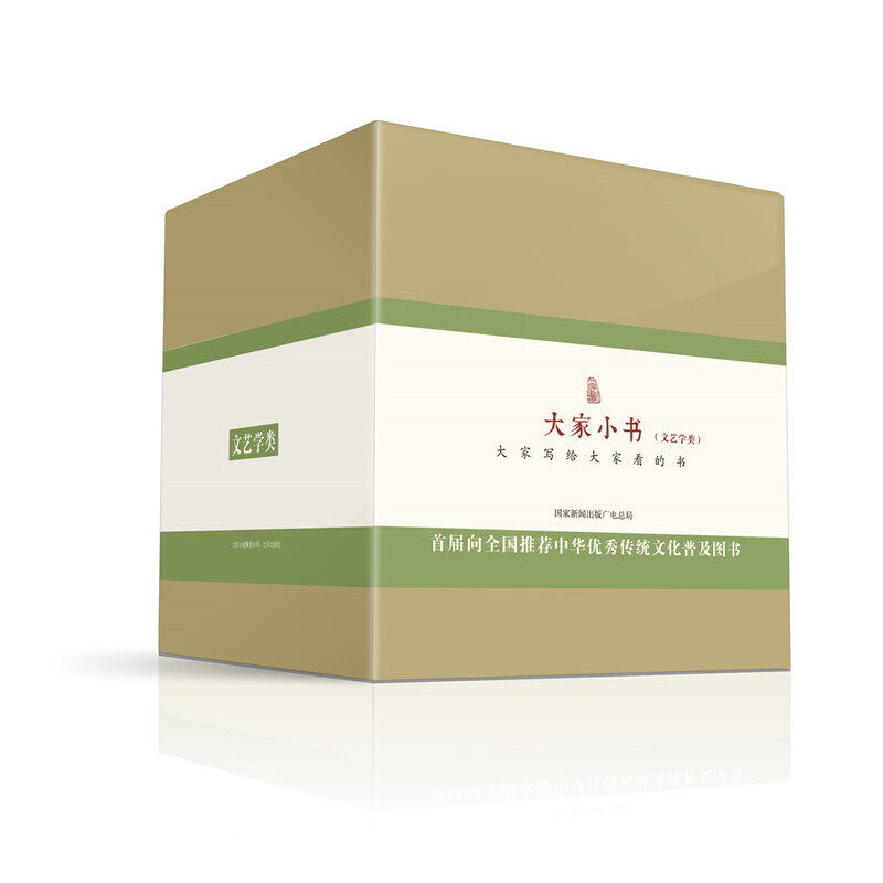 当当网 大家小书 文艺学类套装（精装） 正版书籍