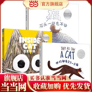 布兰登·文策尔哲思三部曲：猫的多重宇宙（全3册）他们都看见了一只猫+石头一动也不动+屋里的猫（奇想国童书）