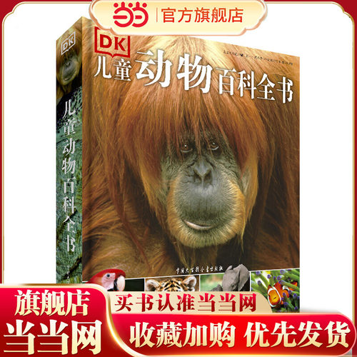 DK儿童动物百科全书（2018年全新修订版）