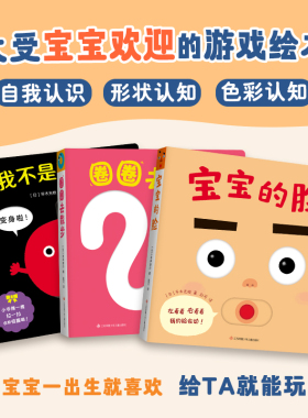 当当网正版童书 宝宝喜欢的玩具书全3册0-2-3岁婴儿游戏书低幼绘本宝宝的脸圈圈去散步我不是苹果哦色彩认知亲子互动益智早教启蒙