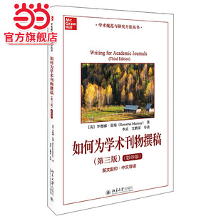 如何为学术刊物撰稿(第三版)（影印版）