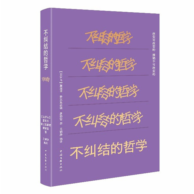 不纠结的哲学图片