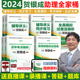 贺银成临床执业助理医师2024年辅导讲义历年真题考点实践技能执业助理医师题库资格考试书教材银成医考2024年临床助理医师 当当网