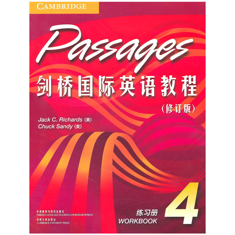 剑桥国际英语教程：练习册4（修订版）