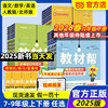 【当当网】25秋版初中教材帮7-9可选