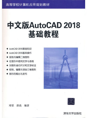 中文版AutoCAD 2018基础教程
