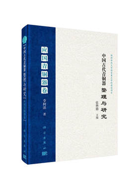 中国古代青铜器整理与研究·应国青铜器卷