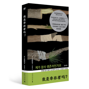 创伤自救 如果生命是一场巨大PTSD 愿本书成为你深夜里 当当网 现代文学小说随笔正版 一位普通女性 温柔回响 书籍 我是幸存者吗