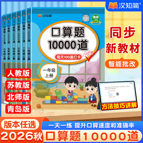 当当网口算天天练口算题10000道