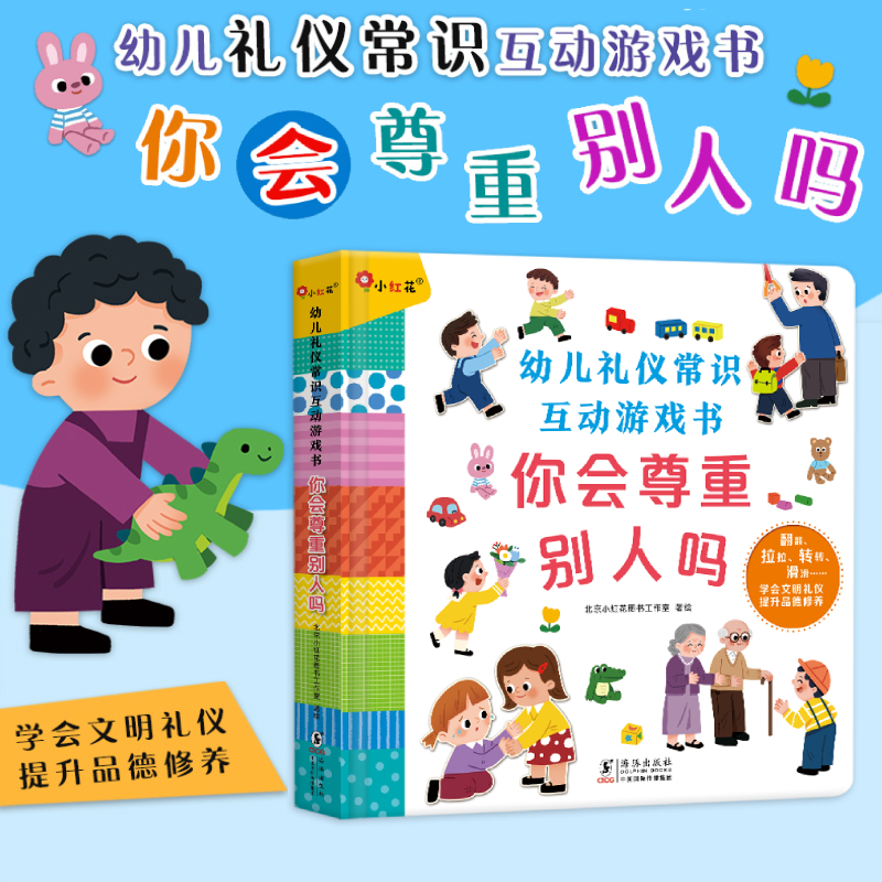 幼儿礼仪常识培养你会尊重别人吗