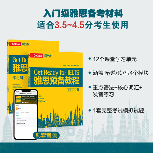 当当网新东方 雅思预备教程(附练习册)