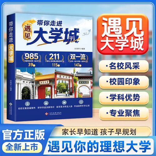 遇见大学城带你走进大学城