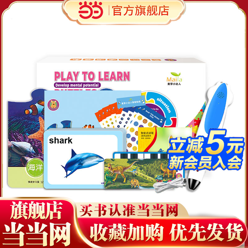 麦芽小达人点读笔32G海洋套装（当当款），diy点读贴纸礼盒录音童书绘本早教儿童节礼物