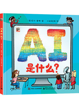 当当正版2025新书AI是什么？ 小猛犸童书人工智能少儿读物 电子工业出版社 英尼尔雷顿Neal Layton 著