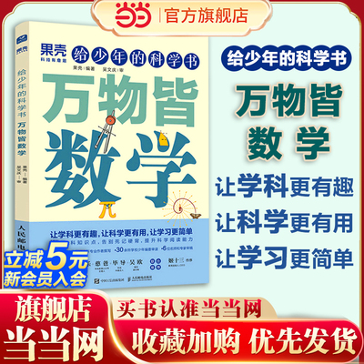 当当网版书籍少年科学万物